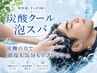 夏の頭皮リセット★カット+オージュア炭酸シャンプー+炭酸TRミニスパ