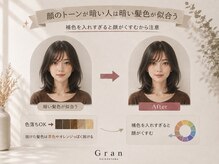 顔のトーンが暗い方が似合う髪色◎