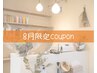 ８月限定!ポイントストレート＋カット＋ピトレティカTr￥9900～