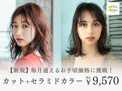 ルナルナ 山形南店(LUNA LUNA)の写真