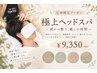 【辻田限定】ご褒美◎カット＋極上ヘッドスパ（30分）