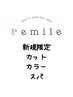 頭皮改善【カット＋カラー＋リラクゼーションスパ】￥18150→￥13420