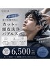 【9月平日限定｜夏の皮脂汚れに】カット＋頭皮洗浄バブルスパ[フェザー]