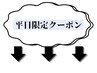 ここから平日限定クーポン【MEN'S/MEN'Sパーマ/錦糸町/MEN'Sカット/眉毛】
