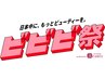 ビビビ祭におすすめ】カット＋髪質改善カラー＋マーブ＋Tｒ＋ケア商品￥20000