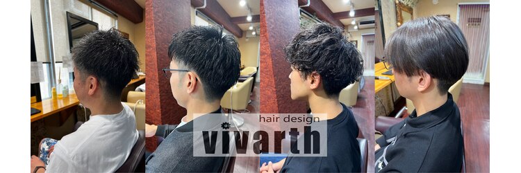 ヘアーデザイン ビバース(hair design vivarth)のサロンヘッダー