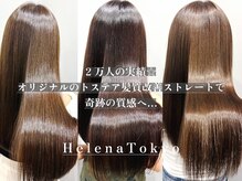 ヘレナトウキョウ(Helena Tokyo)の雰囲気（トステア配合の独自レシピによる【曲がる】縮毛矯正ストレート）