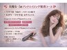 【エイジング毛が蘇る★大人の髪質改善トリートメント+カット】27500~⇒22000
