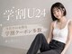 シエル フクオカ(CIEL FUKUOKA)の写真/【天神/今泉】学割U24/期間限定クーポン多数掲載中!“垢抜けhair”はCIELで★8月31日まで学生限定特別価格