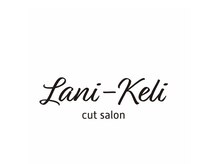 ラニーケリー(Lani-Keli)
