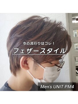 ユニットピーエムフォー(UNIT PM4) フェザースタイル