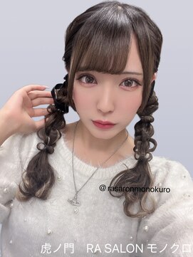 アールエーサロン モノクロ 虎ノ門(RA SALON モノクロ) 【推し活ヘア】ツイン編みおろしヘア