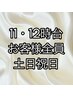 お客様全員/11・12時台予約/スタンダードヘアセット/￥4400→￥3600