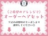 【土日祝～16時】オーダーヘアセットは下記より選択ください◎早朝料金込み♪