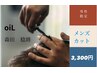 【☆学割U24☆】骨格矯正カット【大分/メンズカット/メンズパーマ/大分駅】