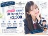 【植村指名限定学割】　カット　￥4400→￥3300