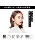 <ファイバープレックス脱白髪染め>ハイライト+カラー+トリートメント￥17600