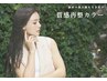 エイジング＆湿度対策A＊カット＋質感再整カラー＋VEENA 23900円→18000円