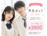 【学割U24】デザインカット ¥3900 (8月末まで学生限定)