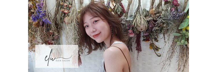 エル(elu)のサロンヘッダー