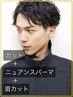 【men's限定クーポン】カット+ニュアンスパーマ+眉カット 12850円→9300円