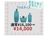 福袋(Aujua)★予約用★14,000円コース