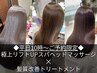 【平日10時限定】極上リフトUPスパヘッドマッサージ×髪質改善TR　￥13200