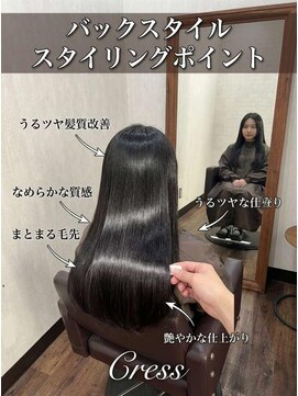 クレス(Cress) 小顔顔周り診断/髪質改善/大人カラー/レイヤーカット/縮毛矯正