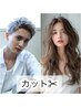 【スタイルチェンジ】 カット+シャンプー￥6000