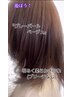 【40代～】(透明感・白髪ぼかしor白髪染)Designカラーコース　17050→ ￥14850