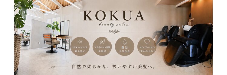 コクア(Kokua)のサロンヘッダー