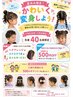 【8月限定】小学生未満カット+アレンジorエクステorネイル