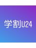 【平日・学割U24】カット+トリートメント