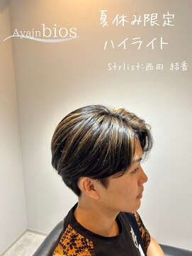 アヤジンビオス店(Ayajn bios) 夏休み限定!スクールカット×ハイライト