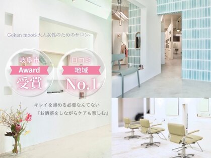 ゴカンムード(Gokan mood)の写真