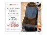 【縮毛矯正人気NO.1】メンテナンスcut+美髪矯正+トリートメント¥15,000