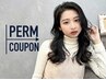 【パーマ&カット&Tr】 選べるパーマ+カット＋トリートメント￥12000～