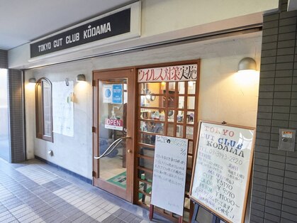 コダマ 新大塚店(KODAMA)の写真