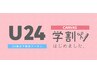 【Riho】☆Ｕ２４学割☆似合わせオーガニックカラー&カット&トリートメント