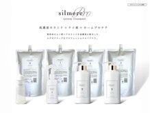 《トリートメント》【シルミアプロ】新しい髪質改善トリートメント・サロンヘアケア♪