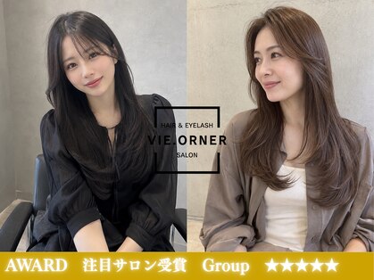 ビオルネ(VIE.ORNER)の写真
