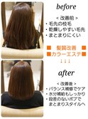髪質改善カラーエステ｜髪質改善専門店 オーファ金町