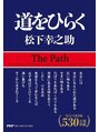 エミタス 宮街道(Emitas.) 和歌山が産んだ『経営の神様』が綴るこの本がバイブルの一つ♪