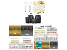 トリートメント多数