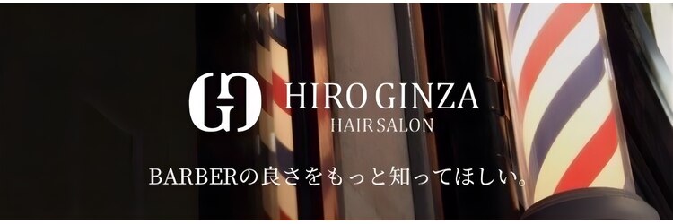 ヒロギンザ 銀座一丁目店(HIRO GINZA)のサロンヘッダー