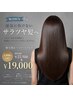 【梅雨限定★4900円OFF】縮毛矯正+高保湿トリートメント ¥23,900→¥19,000