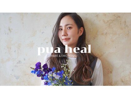 プアヒール(pua heal)の写真