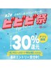 【ビビビ祭におすすめ】カット＋髪質改善縮毛矯正＋スペシャルトリートメント