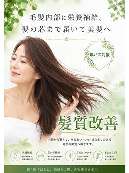 ソメ グンゼタウンセンターつかしん店(SOME)の写真/カラーするたび、ツヤ髪へ。髪をいたわり、大切に育てる髪質改善カラー。