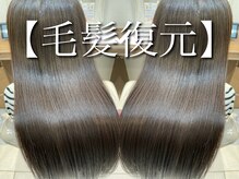 まずは【毛髪復元】